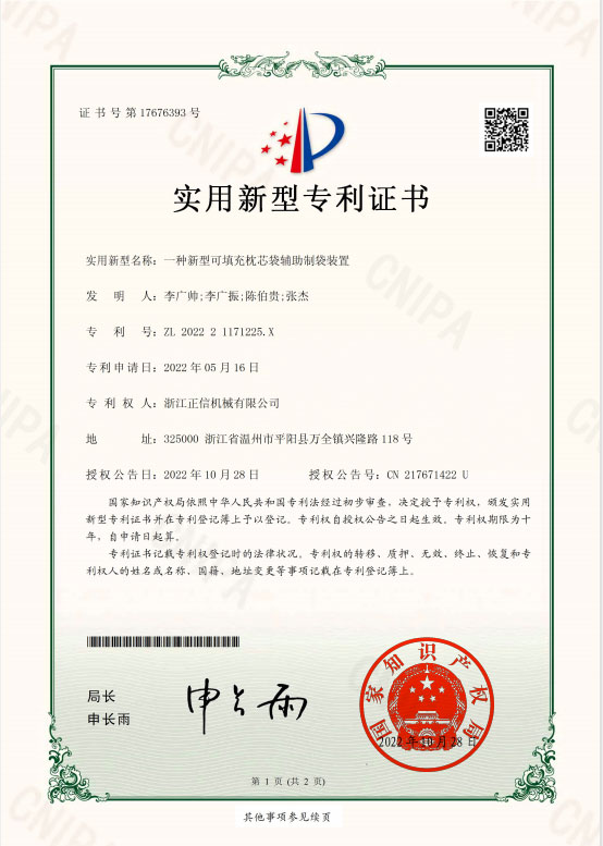 專(zhuan)利(li)證書(shu)