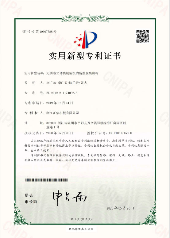 專利(li)證(zheng)書