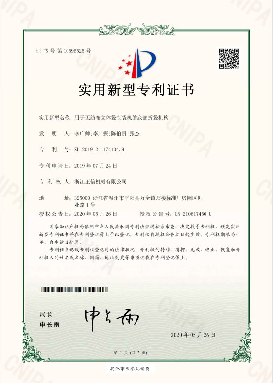 專利證(zheng)書