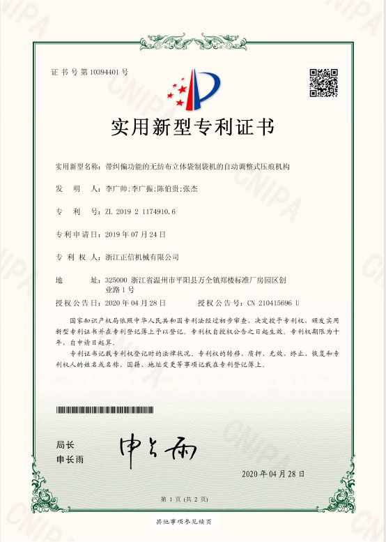 專利(li)證書