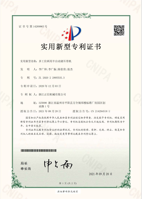 專利(li)證書