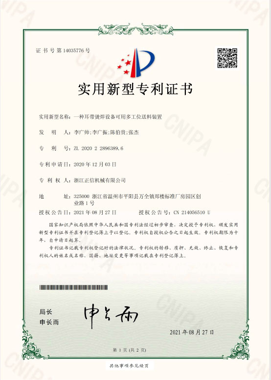 專(zhuan)利(li)證書