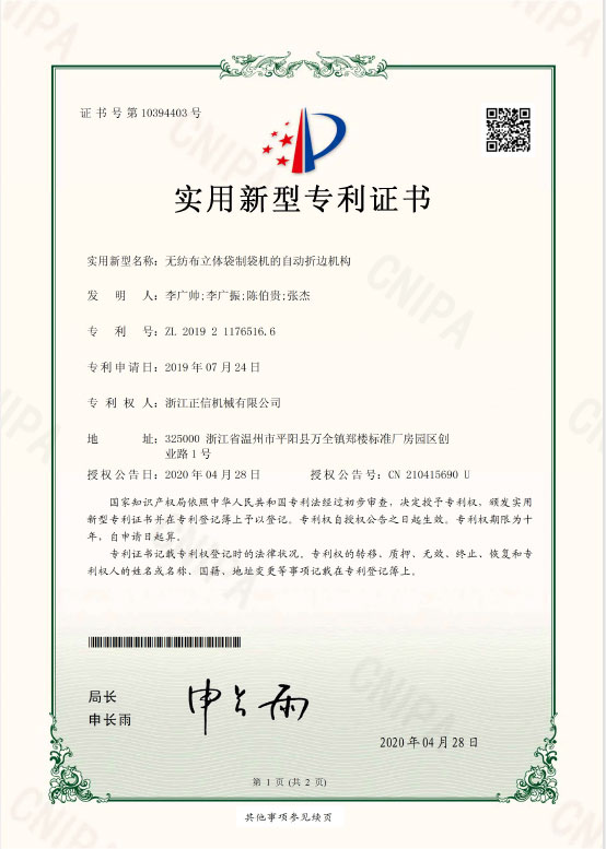 專(zhuan)利證(zheng)書
