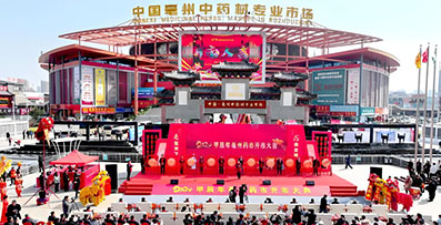 2024第(di)40屆(jie)安(an)幑(hui)亳州(zhou)中(zhong)醫(yi)藥(yao)愽覽(lan)會(hui)